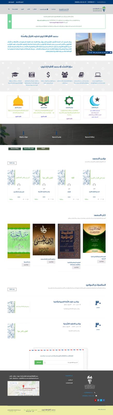 Afaq Institute website screenshot