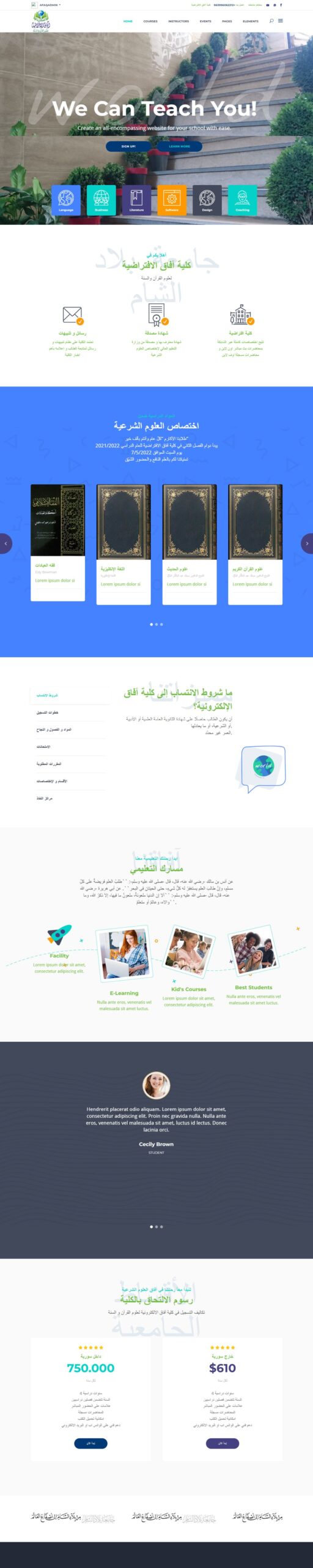 Afaq Virtual College website screenshot