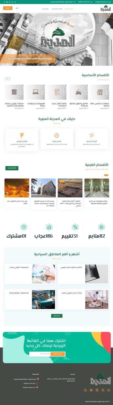 Al-Madenah website screenshot