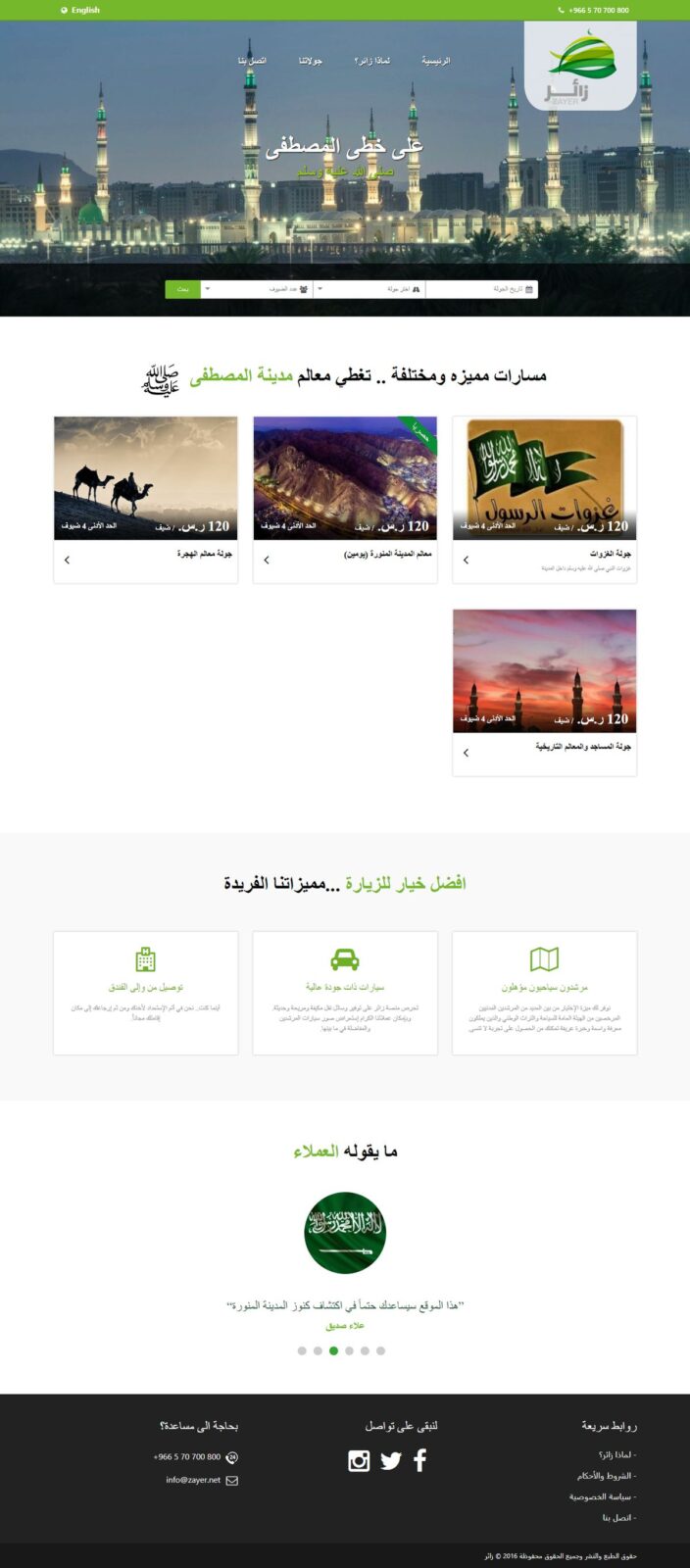 Al-Madenah · إصدار سابق