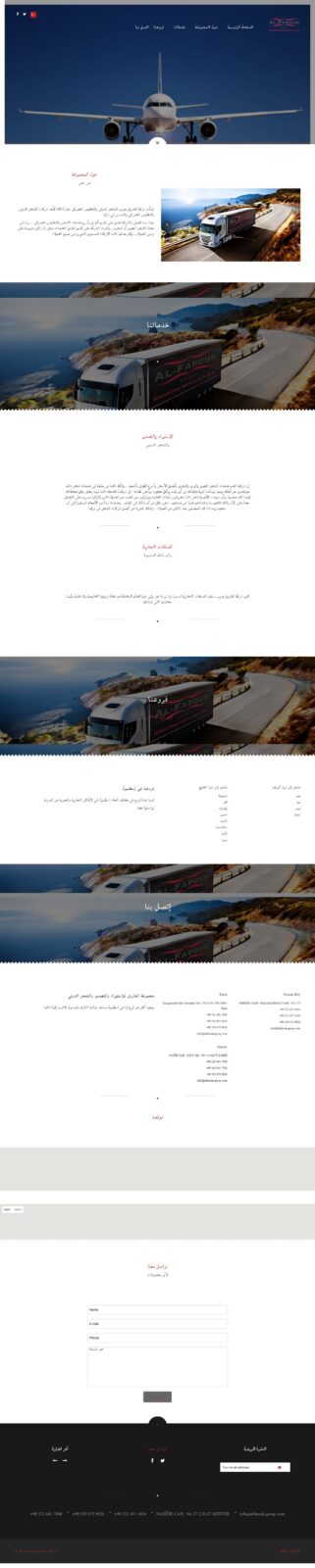 Al Farouk Group website screenshot