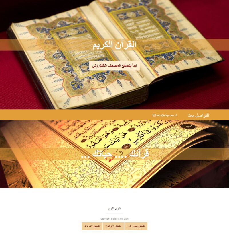 Al Quran Al Kareem website screenshot
