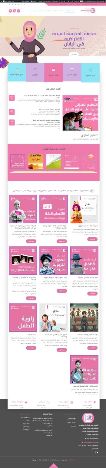 Arab Virtual School Blog website screenshot