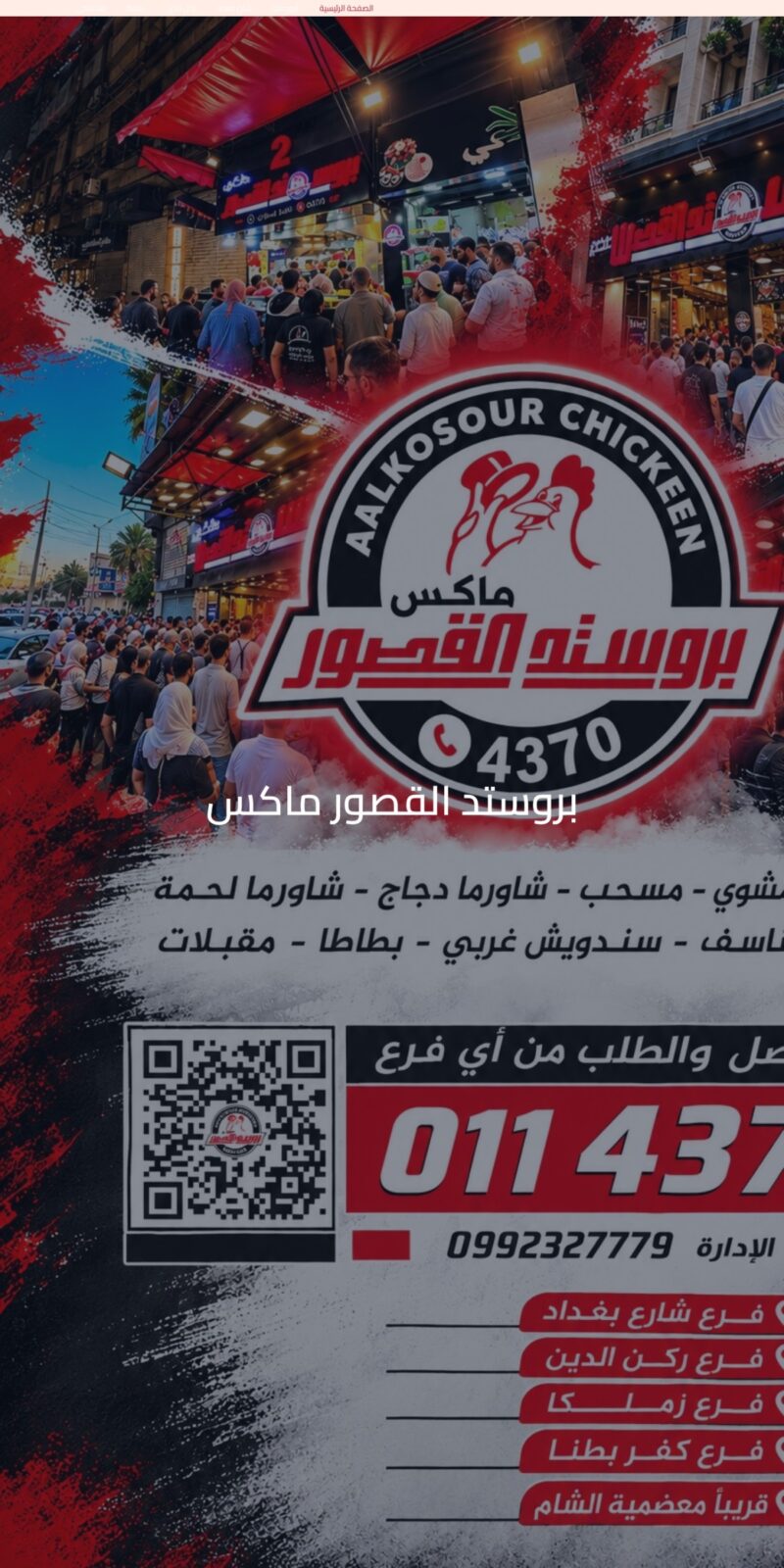 Brosted Al Kosour website screenshot