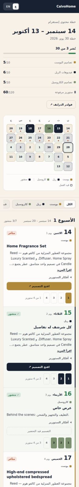 EchoVision Calendar · Client calendar (mobile)