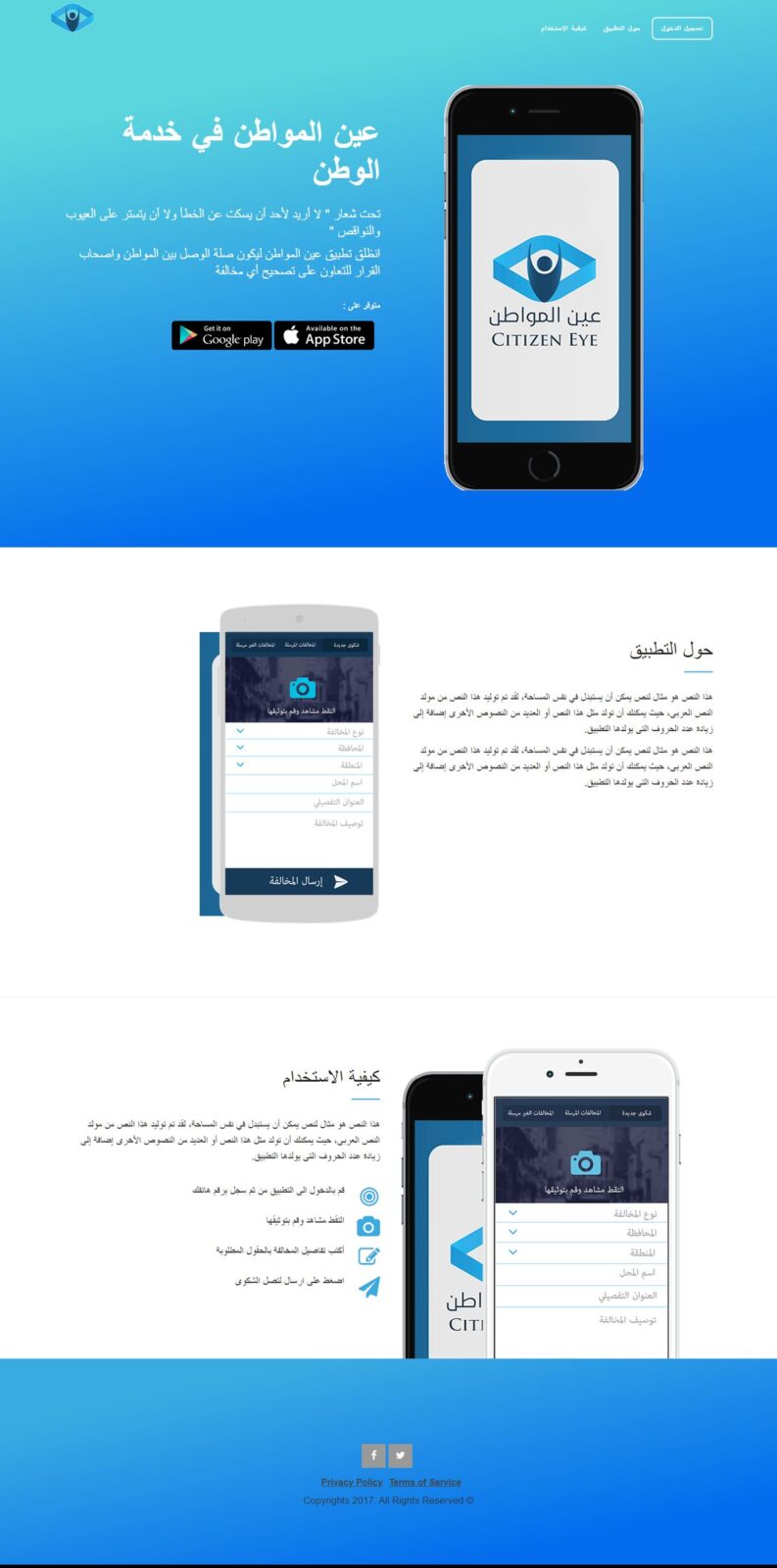 Citizen Eye (عين المواطن) website screenshot