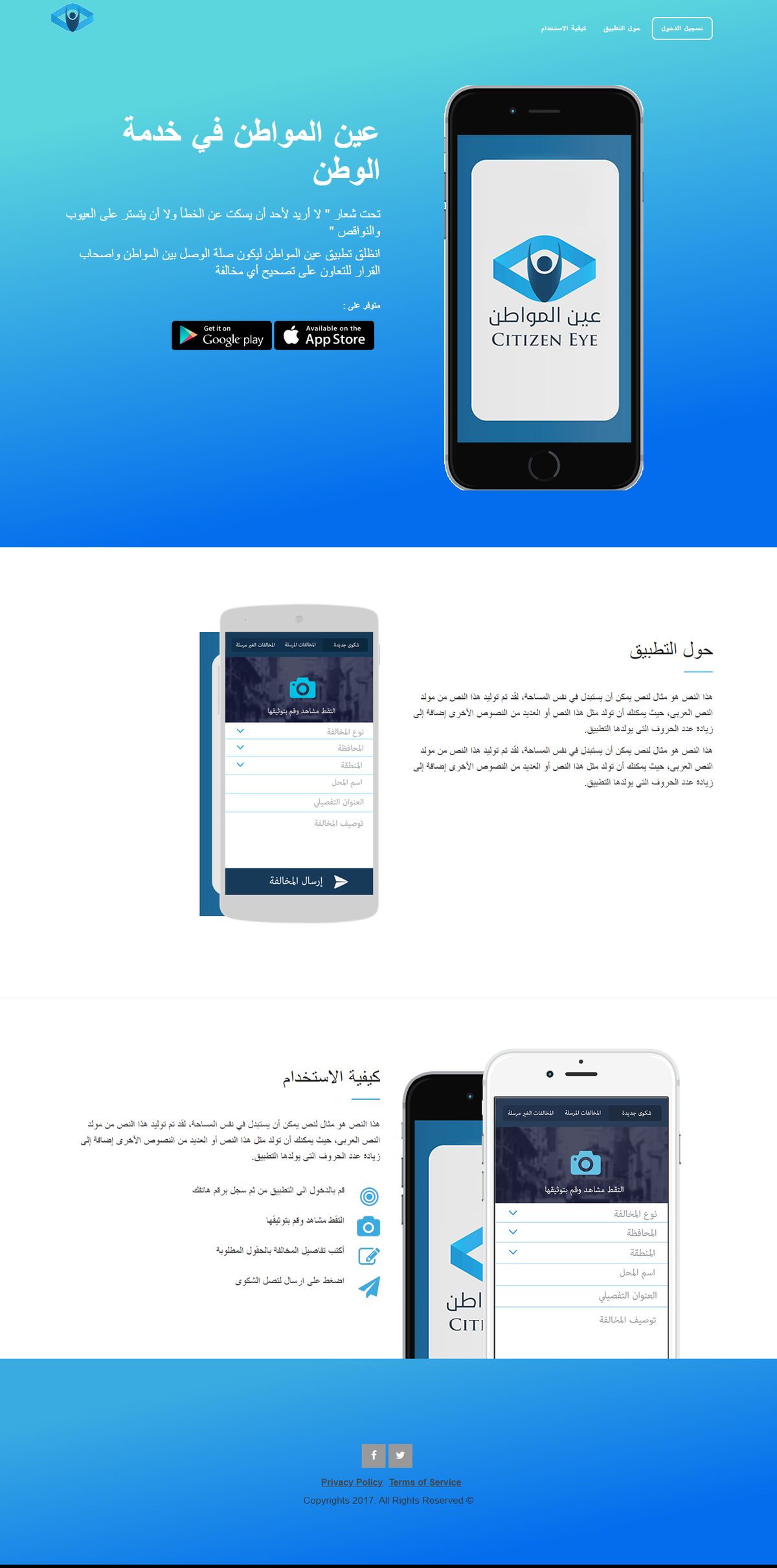Citizen Eye (عين المواطن) website screenshot
