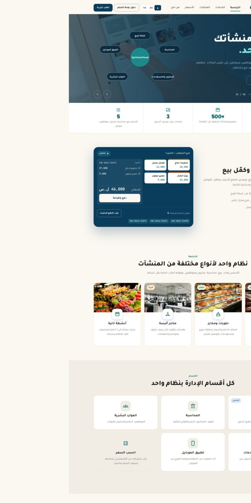 Optima Cloud website screenshot