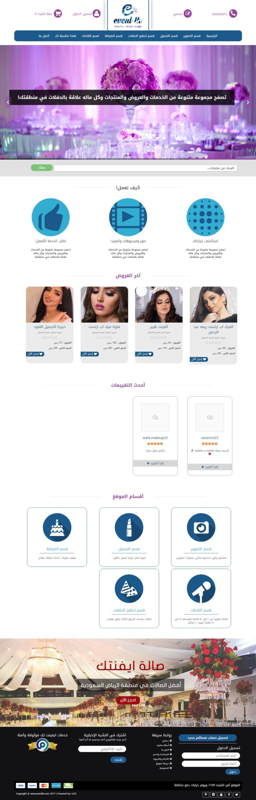 Eventtk (إيفنتك) website screenshot