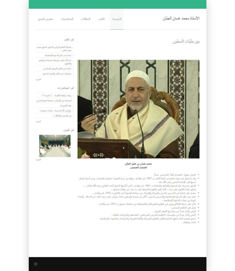 Mohammad Ghassan Al-Jabban website screenshot