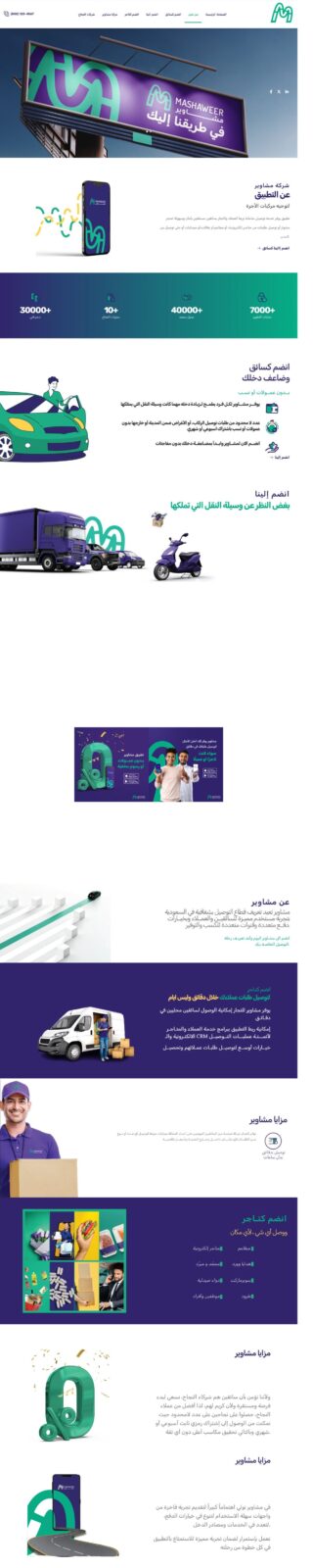 Mashaweer website screenshot