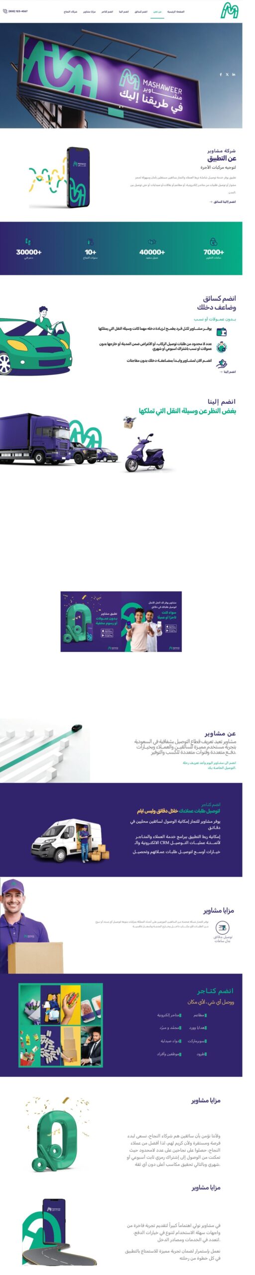 Mashaweer website screenshot