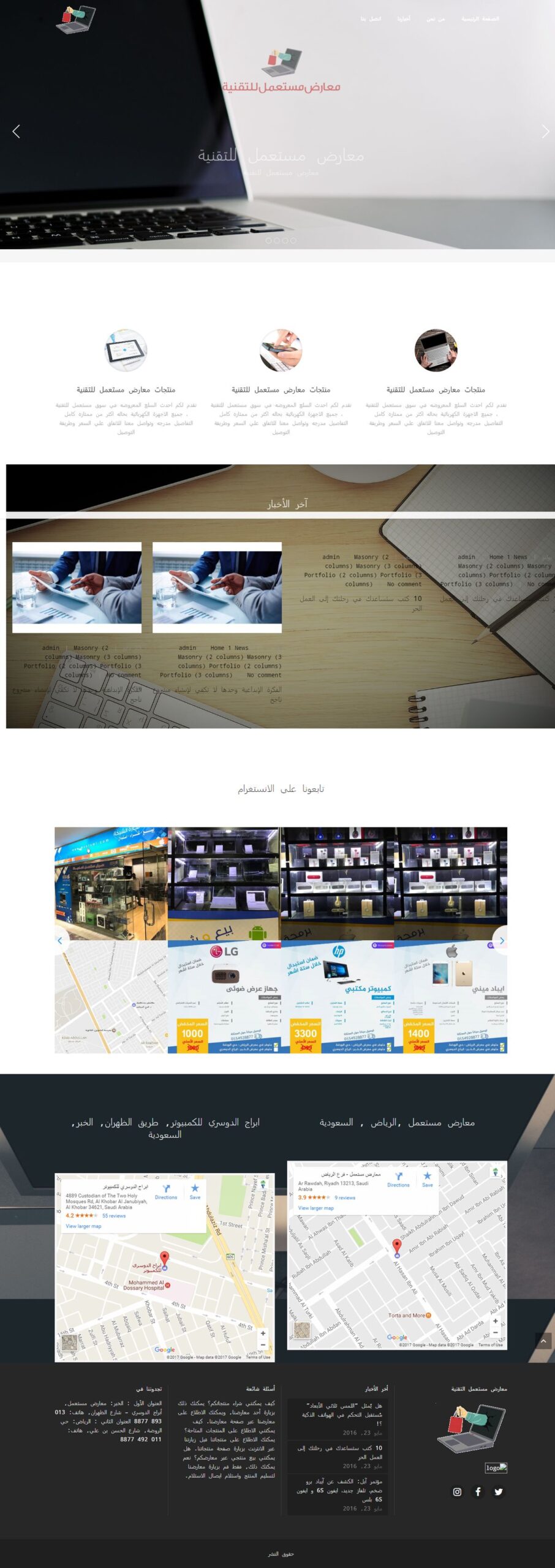 Mostamal Tech Showrooms (معارض مستعمل للتقنية) website screenshot