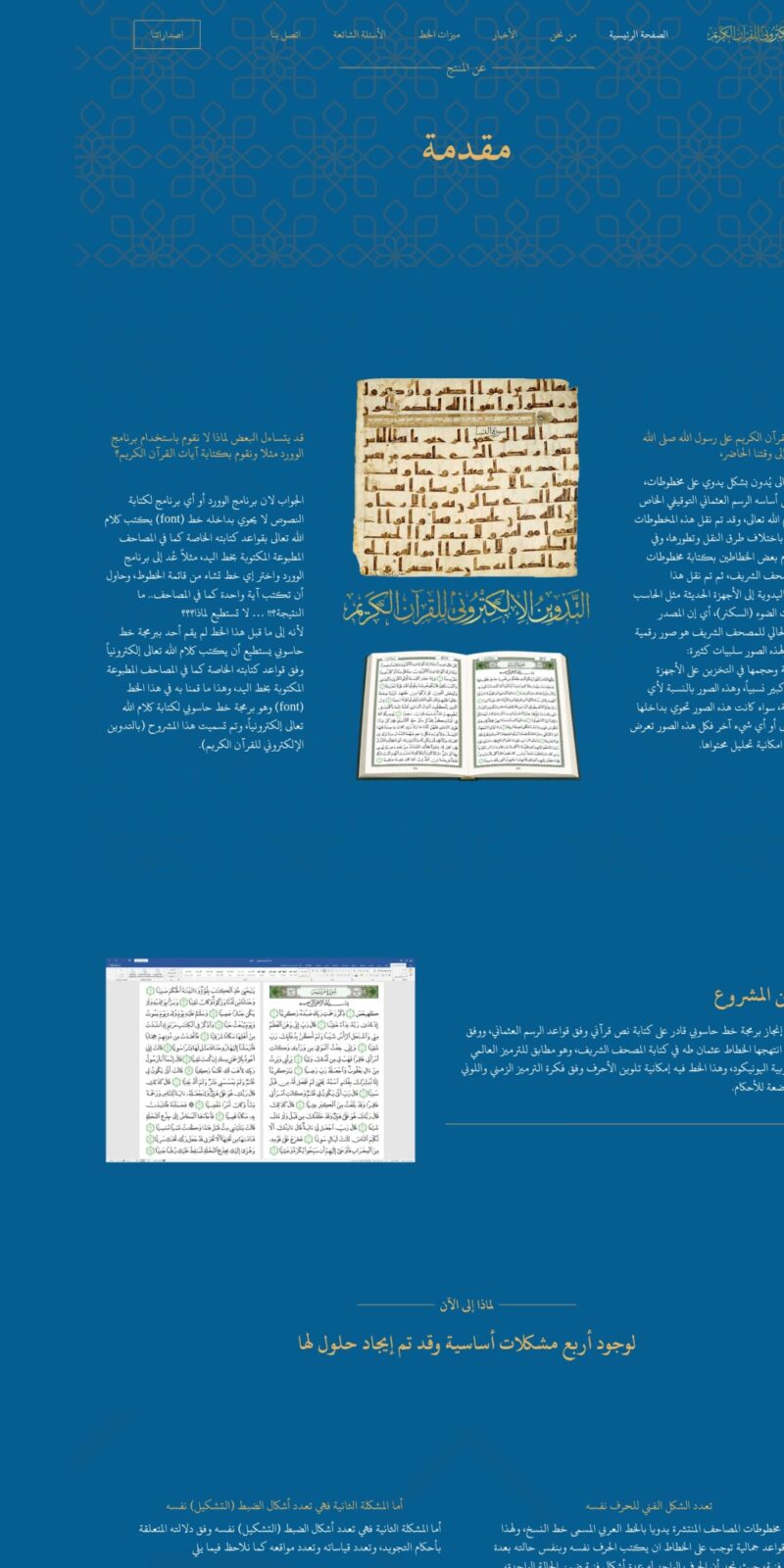 Quran Font (التدوين الإلكتروني للقرآن الكريم) website screenshot