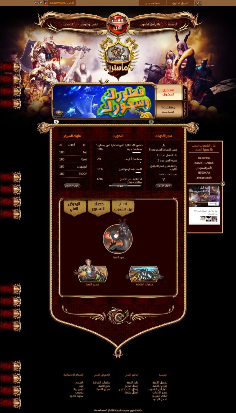 Amal Al-Shuoob (Rappelz Arabic) website screenshot