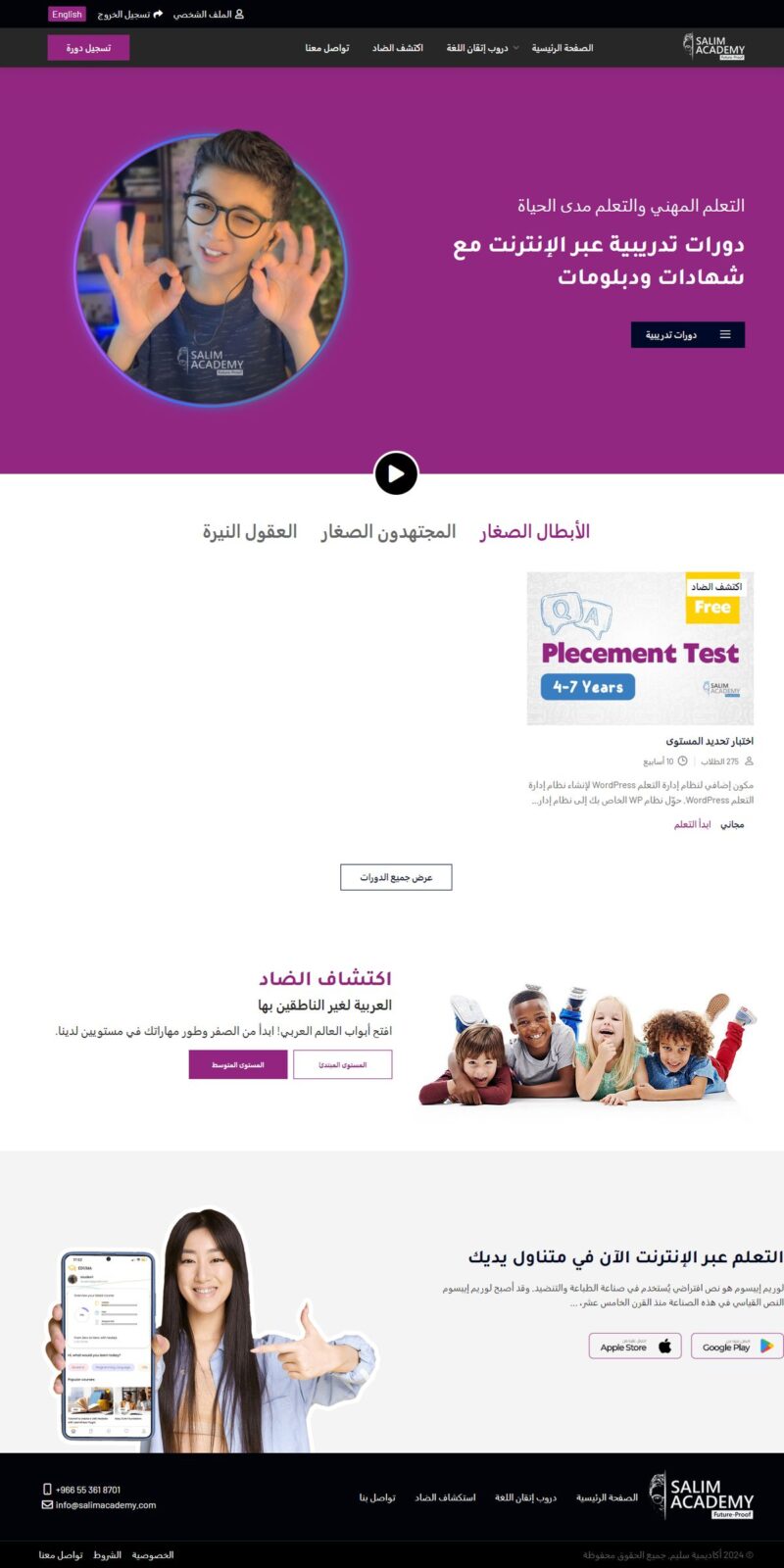 Salim Academy · الموقع العربي