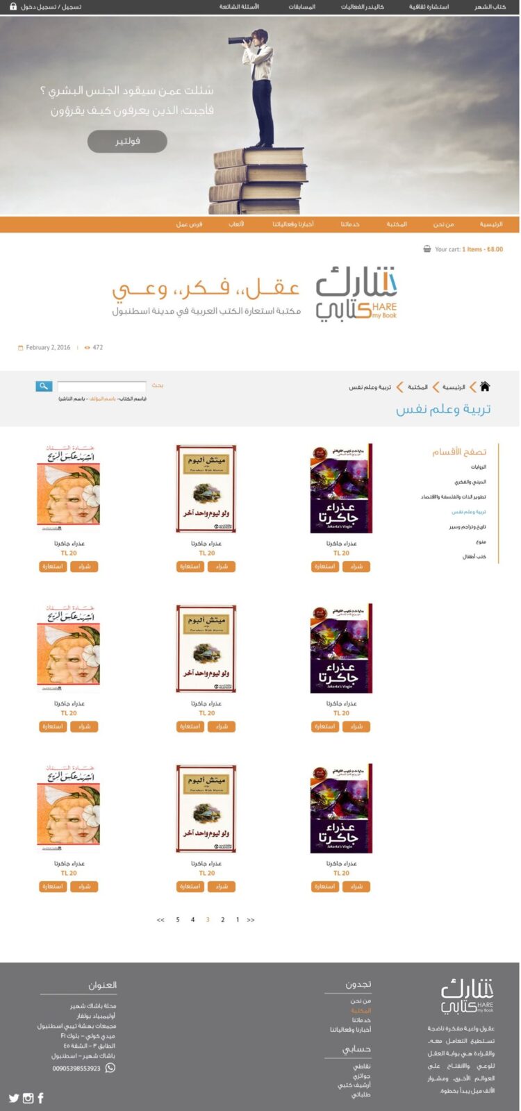 Sharek Kitabi (شارك كتابي) website screenshot