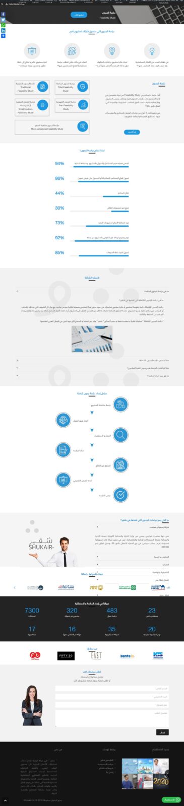 Shukair Company website screenshot