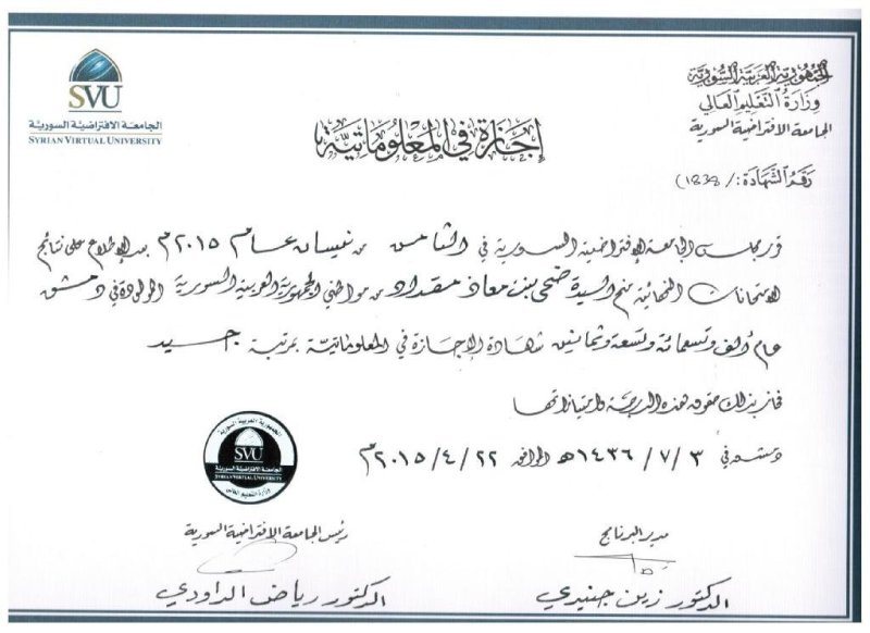 Bachelor in Information Technology (BIT) – Syrian Virtual University